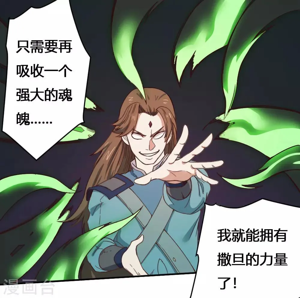 最强妖孽恶魔系统小说在线看漫画,第166话 抢夺灵力3图