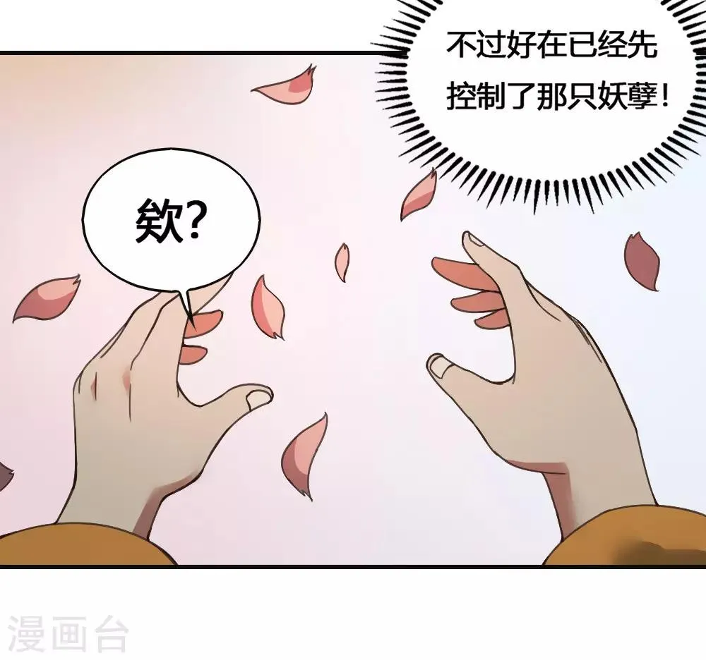 最强妖孽厄夜怪客笔趣阁漫画,第182话 立花樱千代4图
