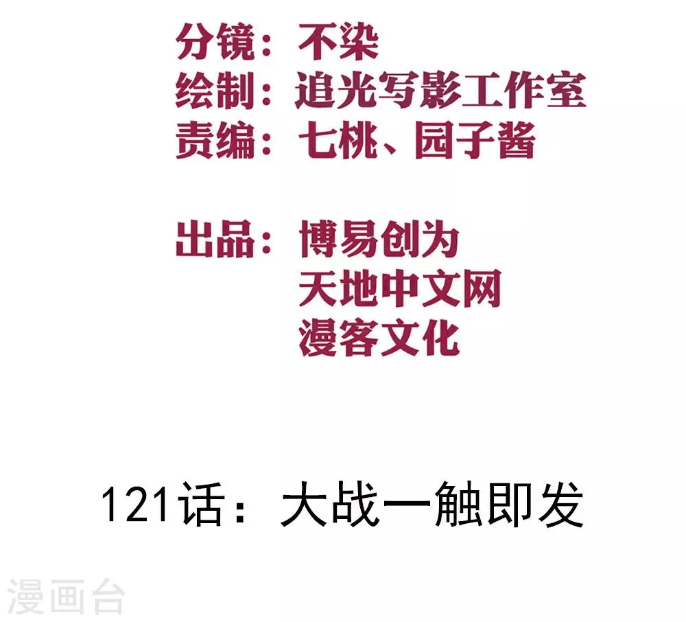 最强妖孽叶凡全集免费漫画,第121话 大战一触即发2图