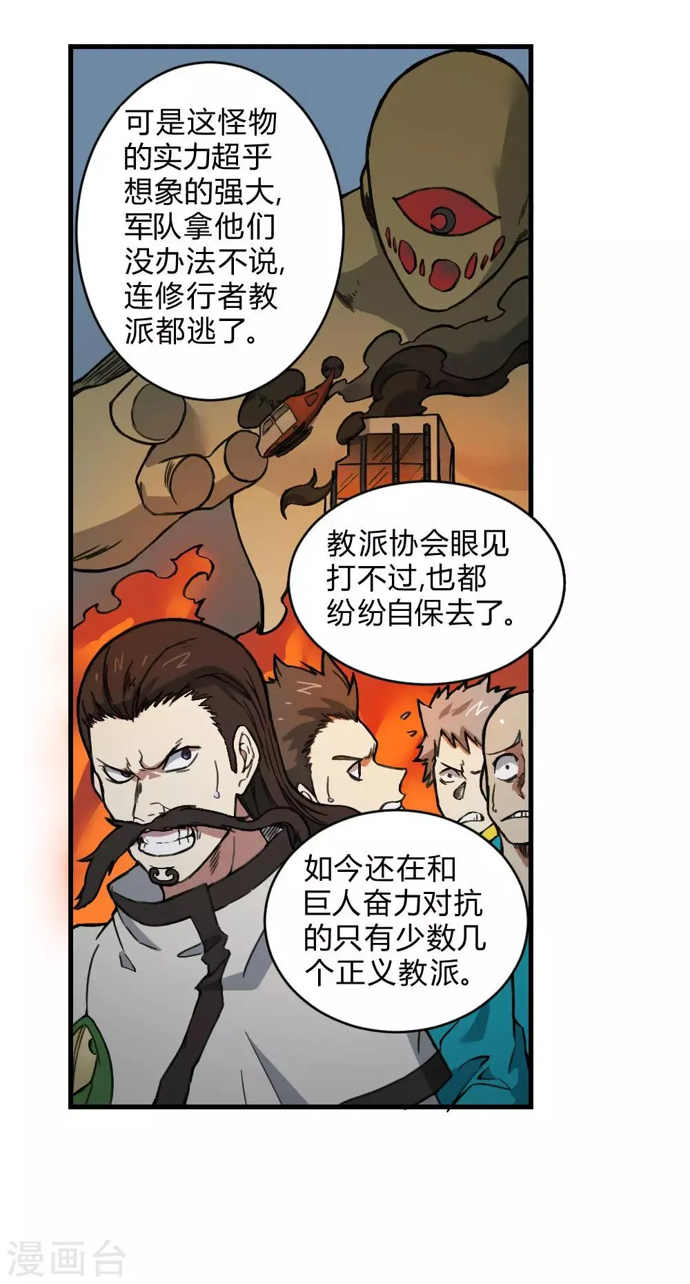 最强妖孽特种兵王笔趣阁无弹窗漫画,第134话 城市危机4图