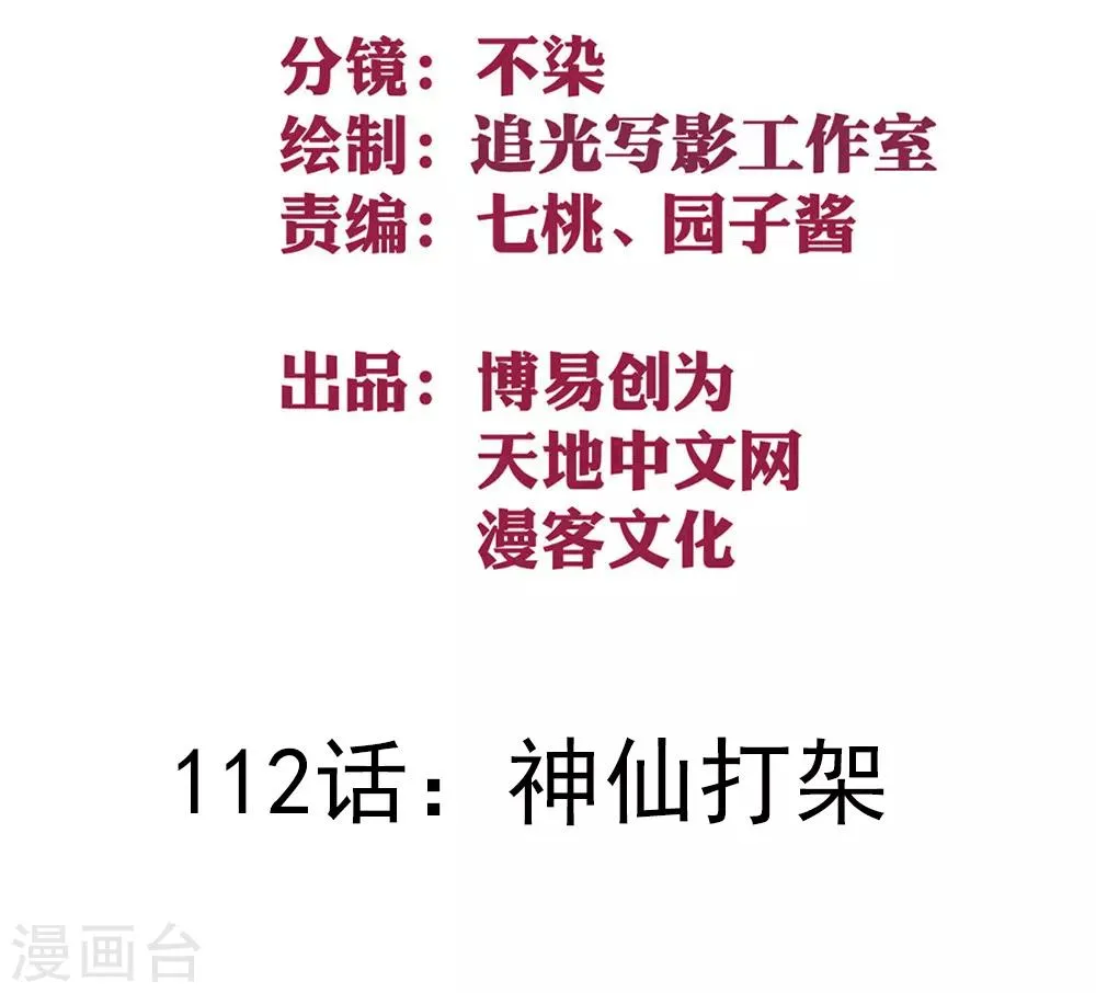 最强妖孽兵王楚枫免费阅读笔趣阁漫画,第112话 神仙打架2图