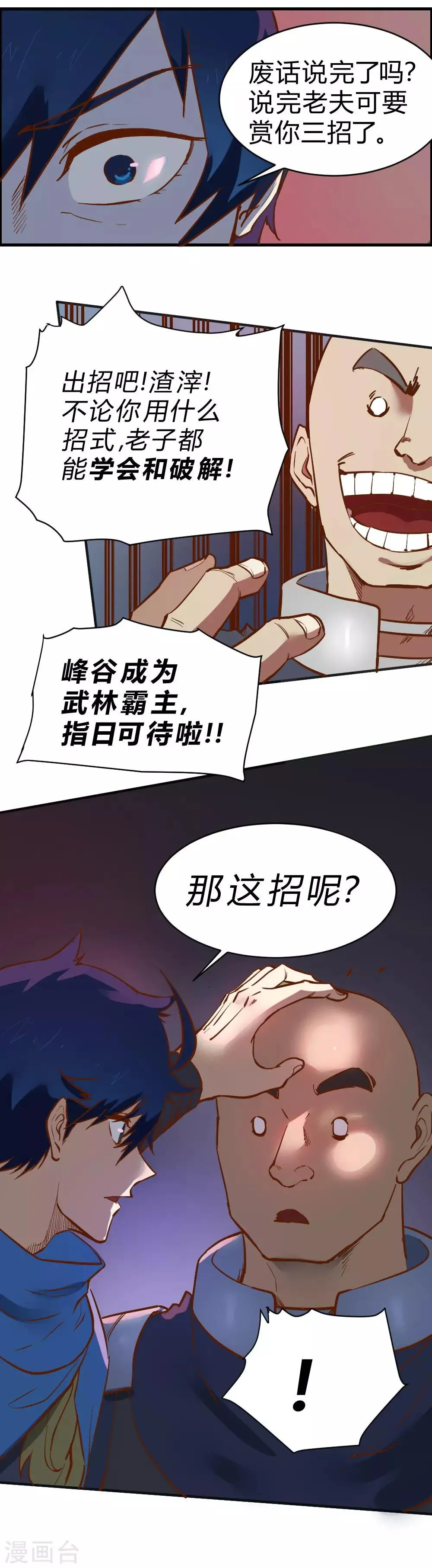 最强妖孽厄夜怪客笔趣阁漫画,第116话 二招毙命5图