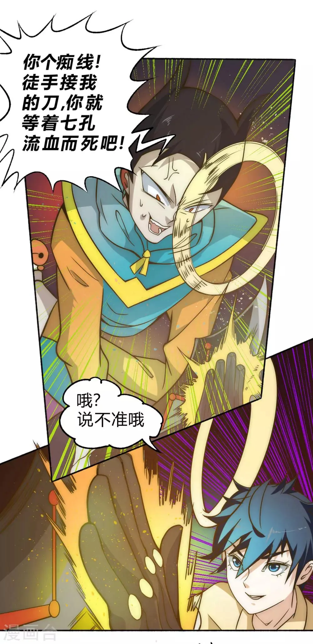 最强妖孽特种兵王楚枫免费阅读无弹窗漫画,第62话 逍遥派会议3图