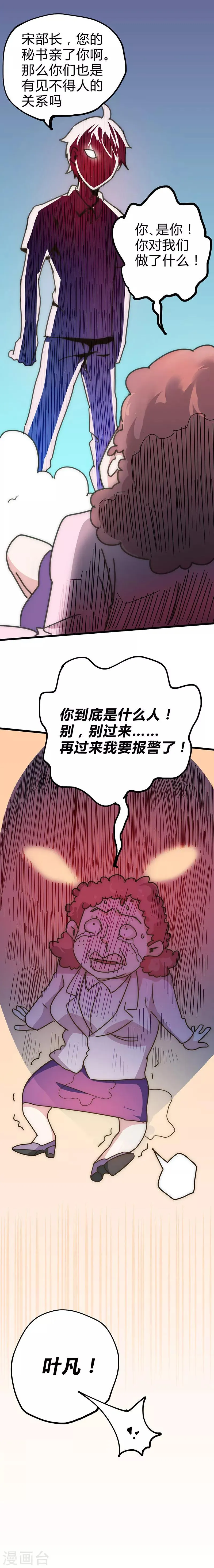最强妖孽仙帝叶凡全集漫画,第17话 陷害5图