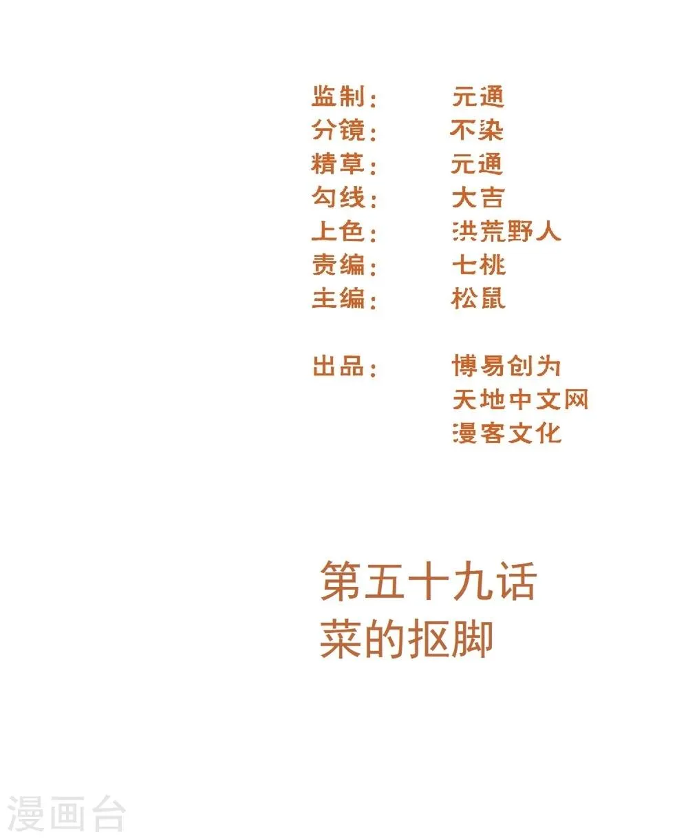 最强妖孽叶凡小说漫画,第59话 菜的抠脚2图