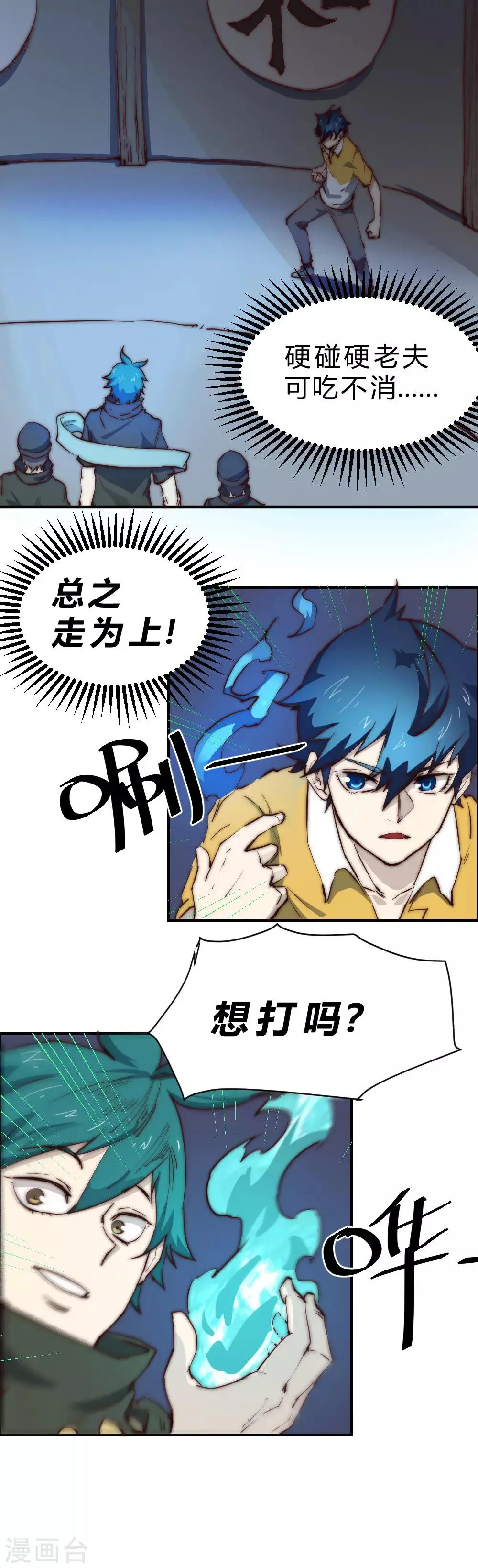 最强妖孽武神 苏九月漫画,第90话 女人真麻烦3图