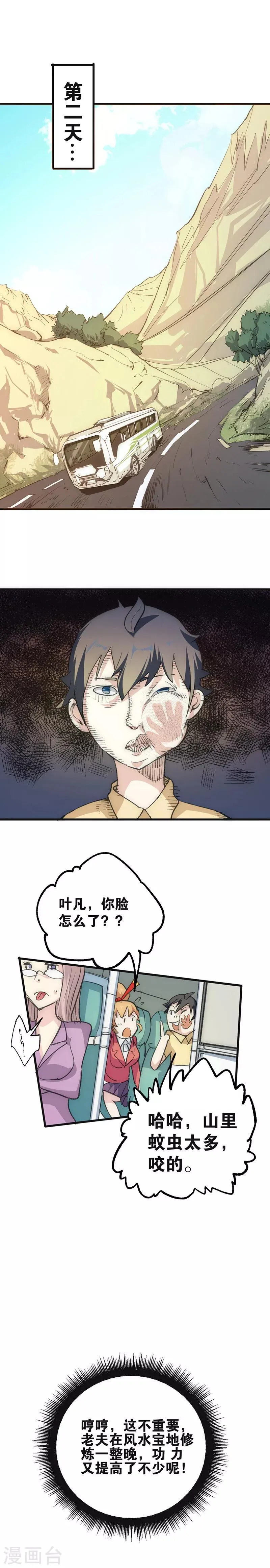 最强妖孽漫画漫画,第11话 火并灵虚4图