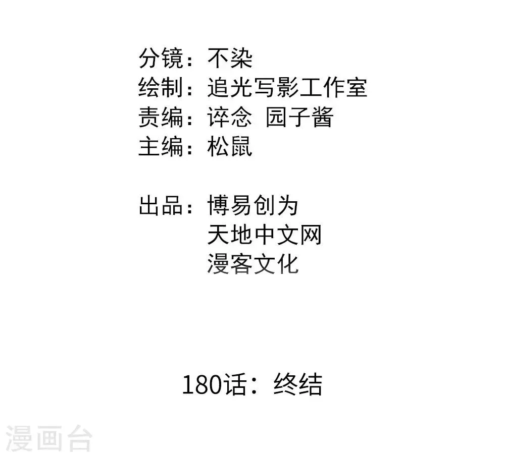 最强妖孽叶凡笔趣阁漫画,第180话 终结2图