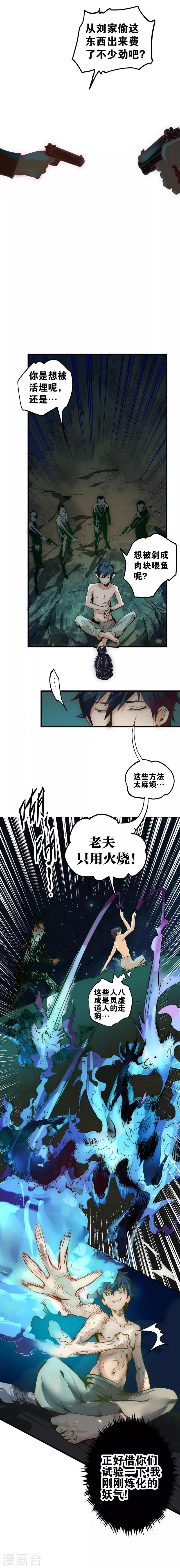 最强妖孽武神 苏九月漫画,第6话 小试牛刀3图