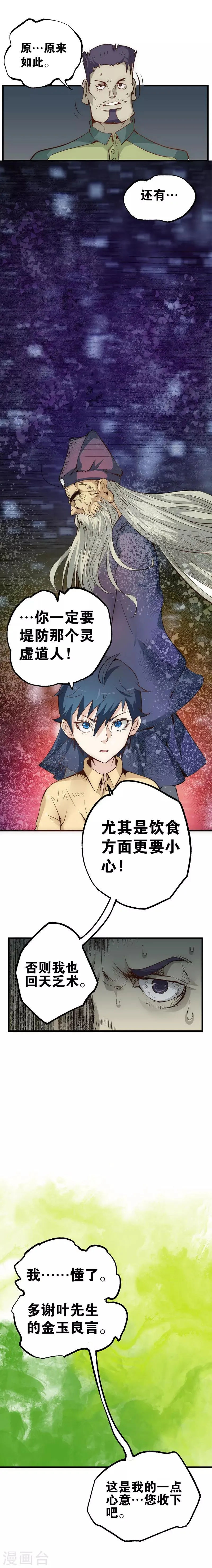 最强妖孽漫画漫画,第9话 追讨5图