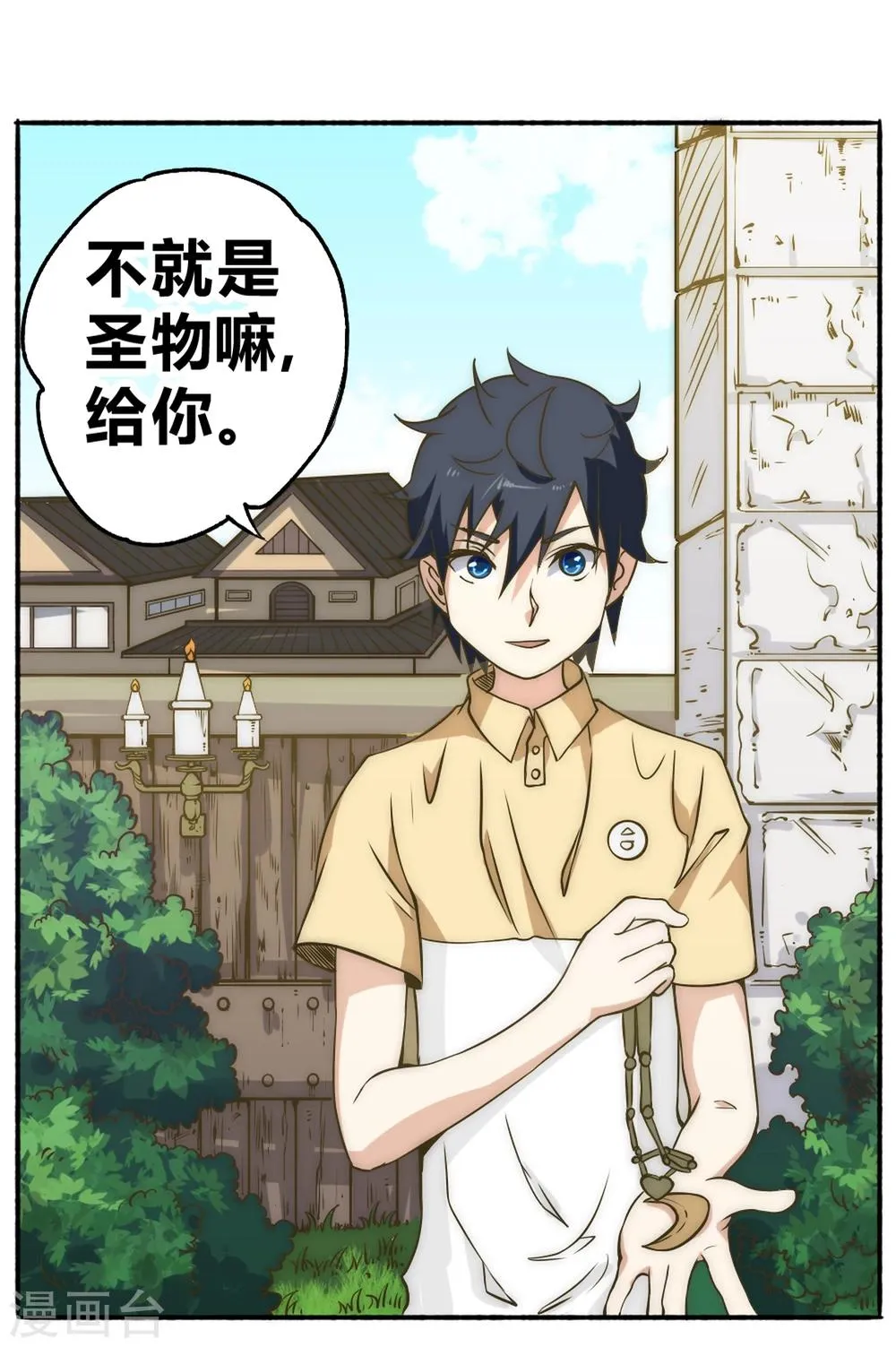 最强妖孽叶凡小说漫画,第59话 菜的抠脚3图
