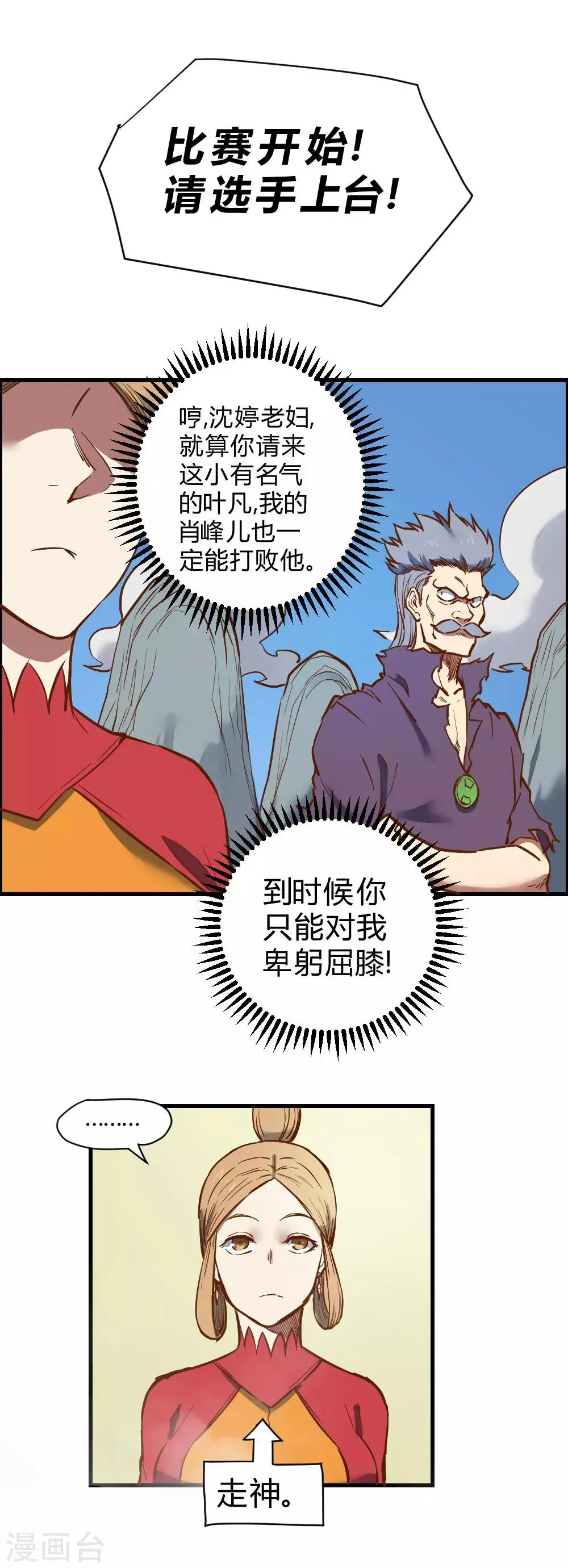 最强妖孽厄夜怪客笔趣阁漫画,第116话 二招毙命3图
