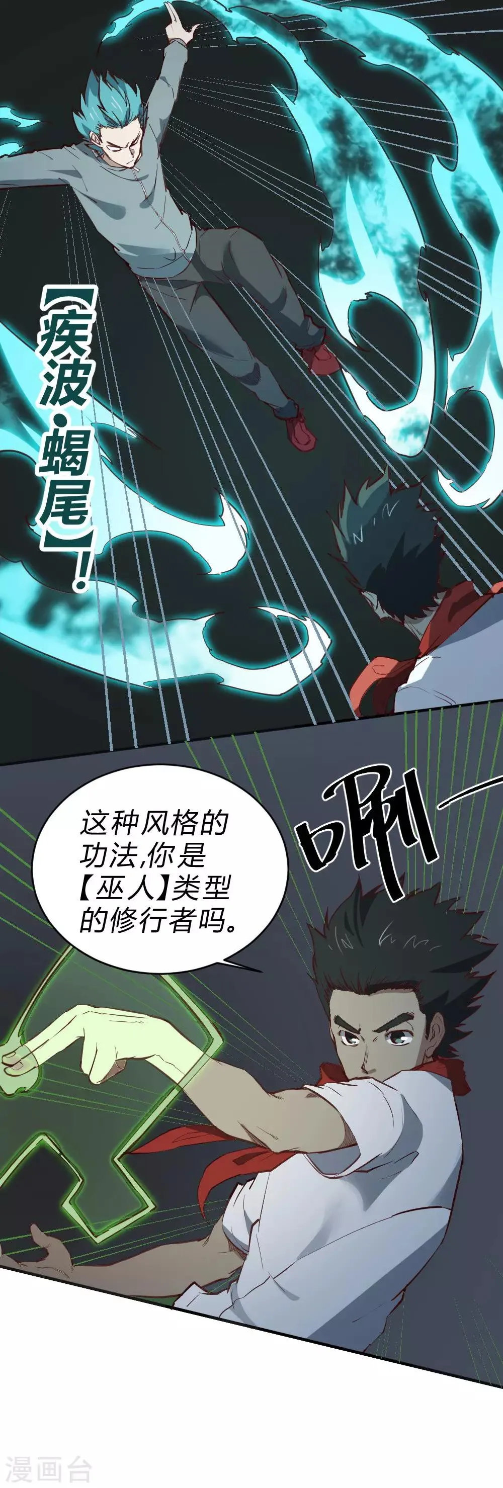 最强妖孽特种兵王楚枫漫画,第107话 比赛开始3图