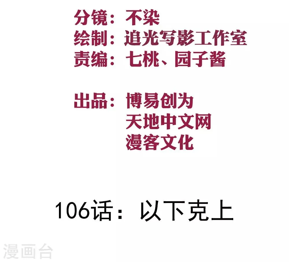 最强妖孽厄夜怪客漫画,第106话 以下克上2图