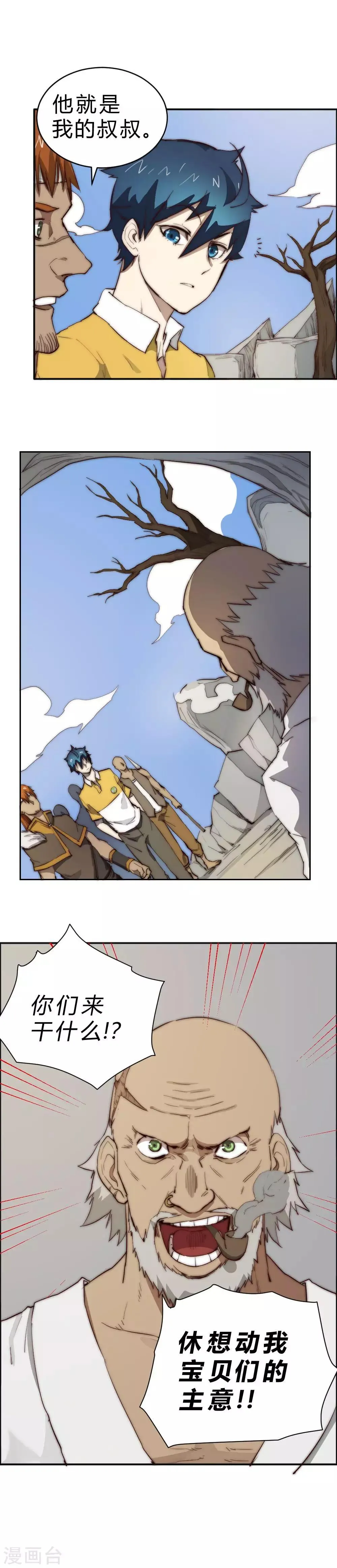 最强妖孽至尊神医漫画,第81话 以药换药4图