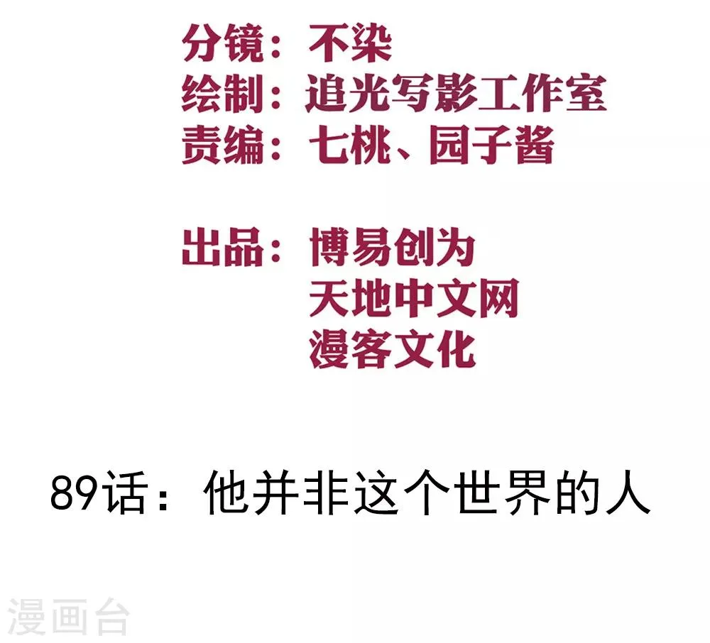 最强妖孽特种兵王免费阅读漫画,第89话 他并非这个世界的人2图