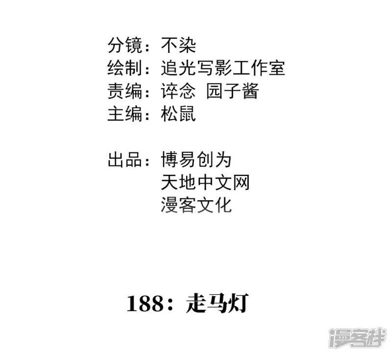 最强妖孽在都市漫画,第188话 走马灯2图