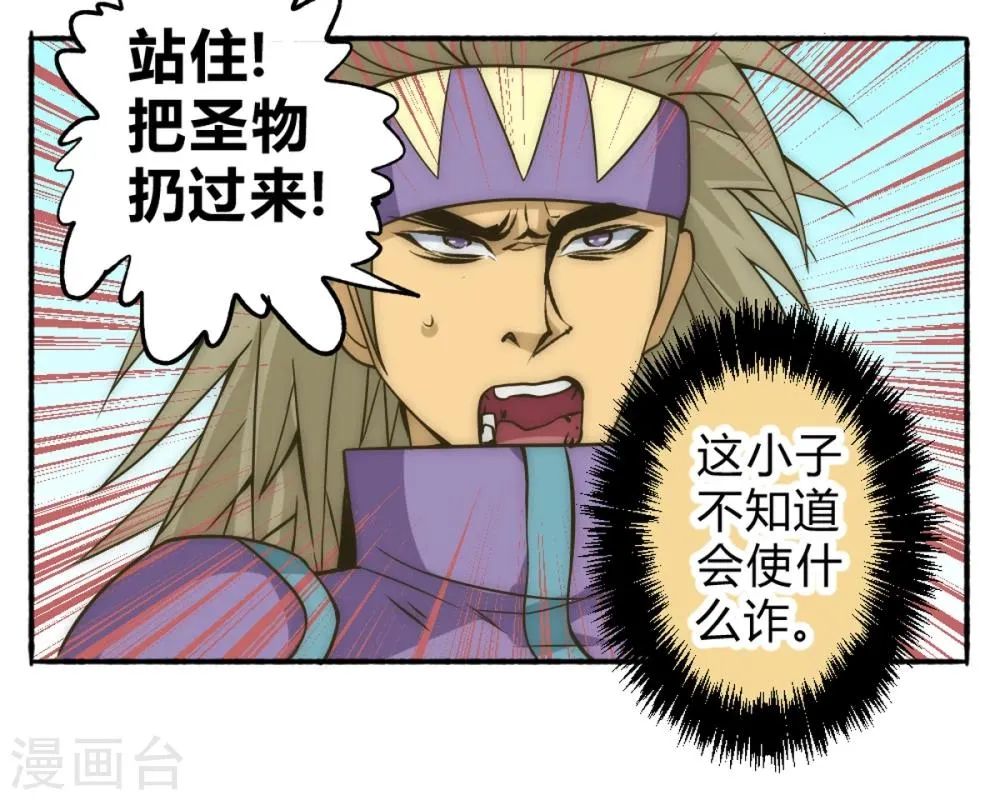最强妖孽叶凡小说漫画,第59话 菜的抠脚5图