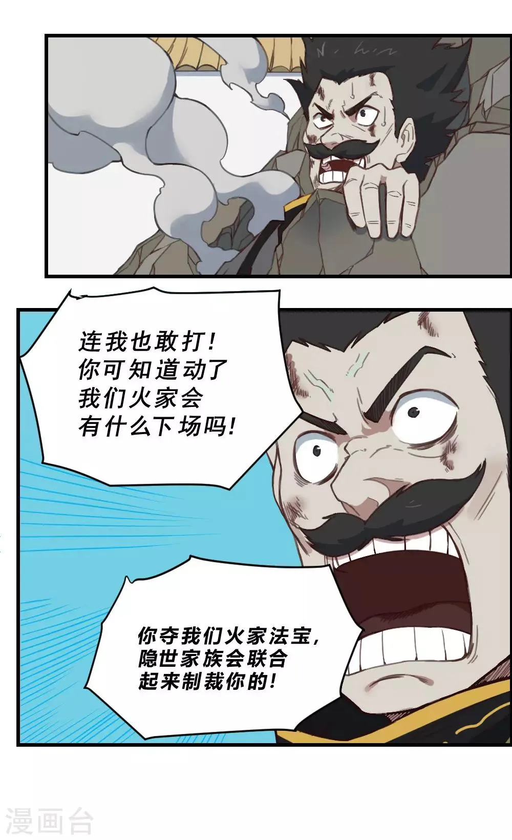 最强妖孽兵王笔趣阁漫画,第156话 神剑4图