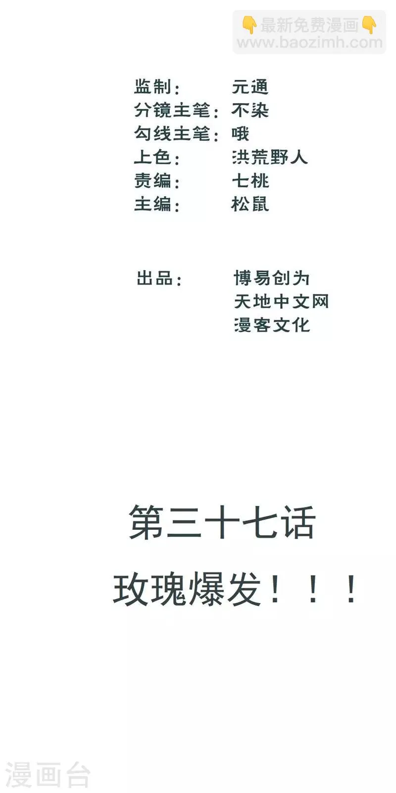 最强妖孽叶凡笔趣阁漫画,第37话 玫瑰爆发！！！2图