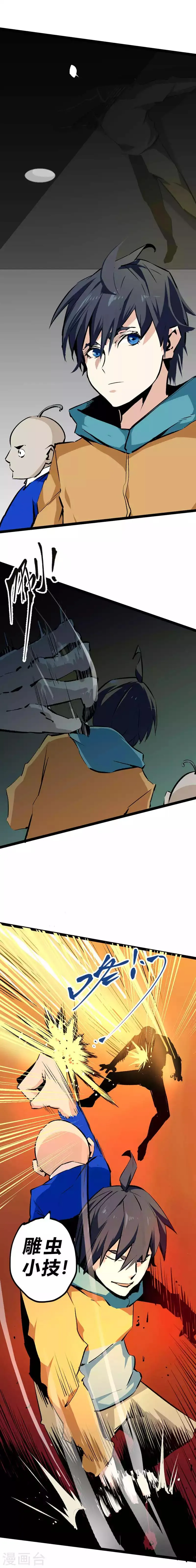 最强妖孽至尊神医漫画,番外2 收服玫瑰4图