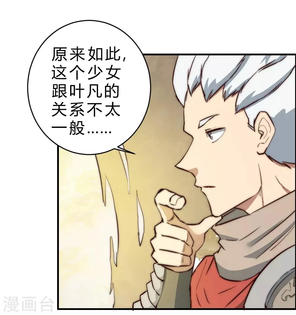 最强妖孽叶凡免费阅读漫画,第94话 老夫可是最强妖孽！3图