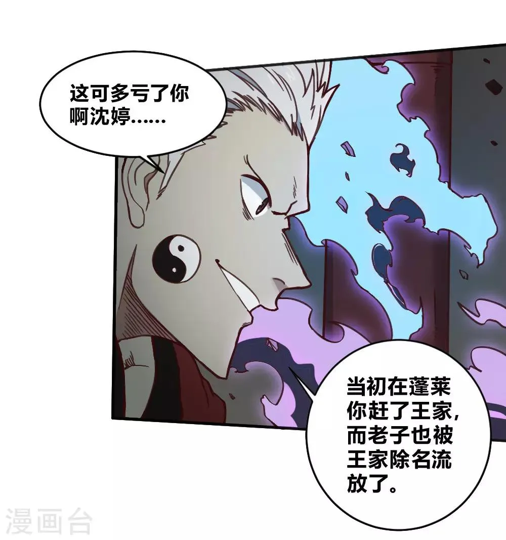 最强妖孽免费观看完整版全集漫画,第149话 我的战场4图