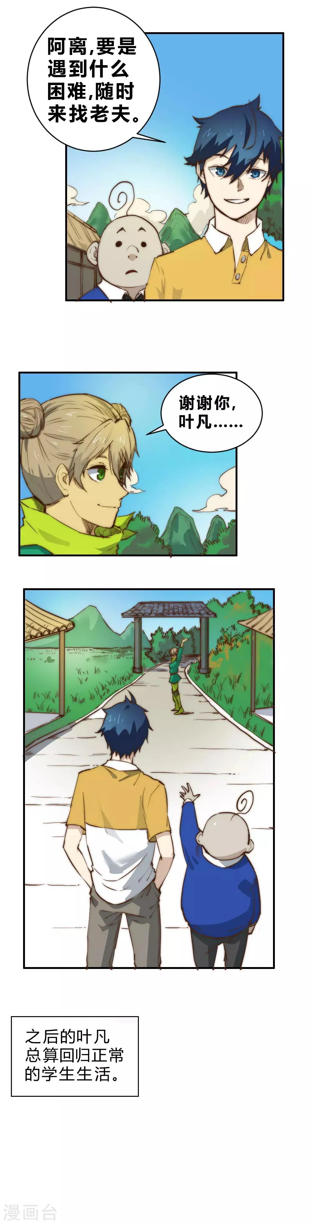 最强妖孽漫画漫画,第95话 有问题随时找我4图