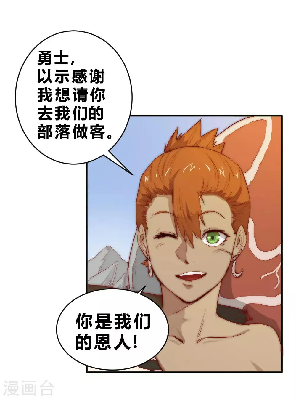 最强妖孽弃少叶凡漫画,第75话 邀请你去我的部落5图
