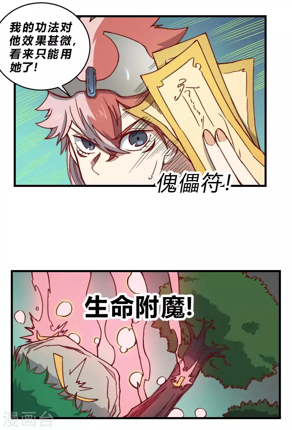 最强妖孽高手漫画,第158话 逃过一劫5图