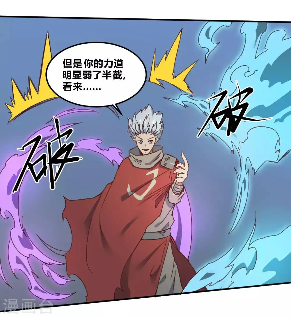 最强妖孽至尊神医漫画,第162话 蓝色火焰5图