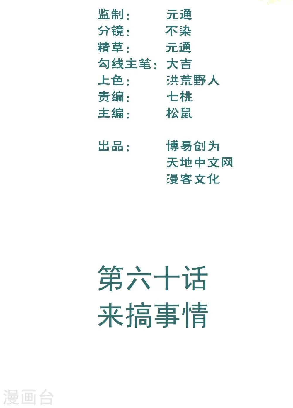 最强妖孽叶凡小说漫画,第60话 来搞事情2图