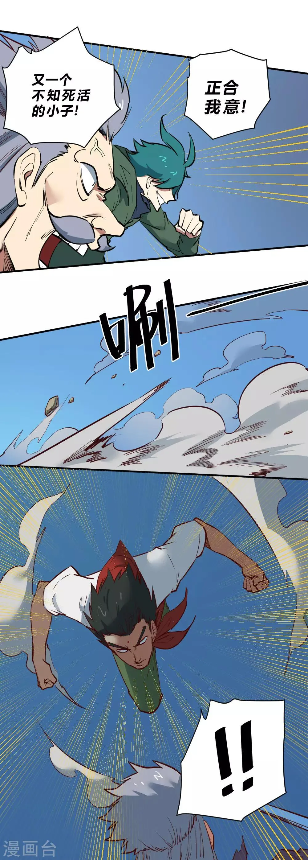 最强妖孽高手漫画,第118话 威震四方5图