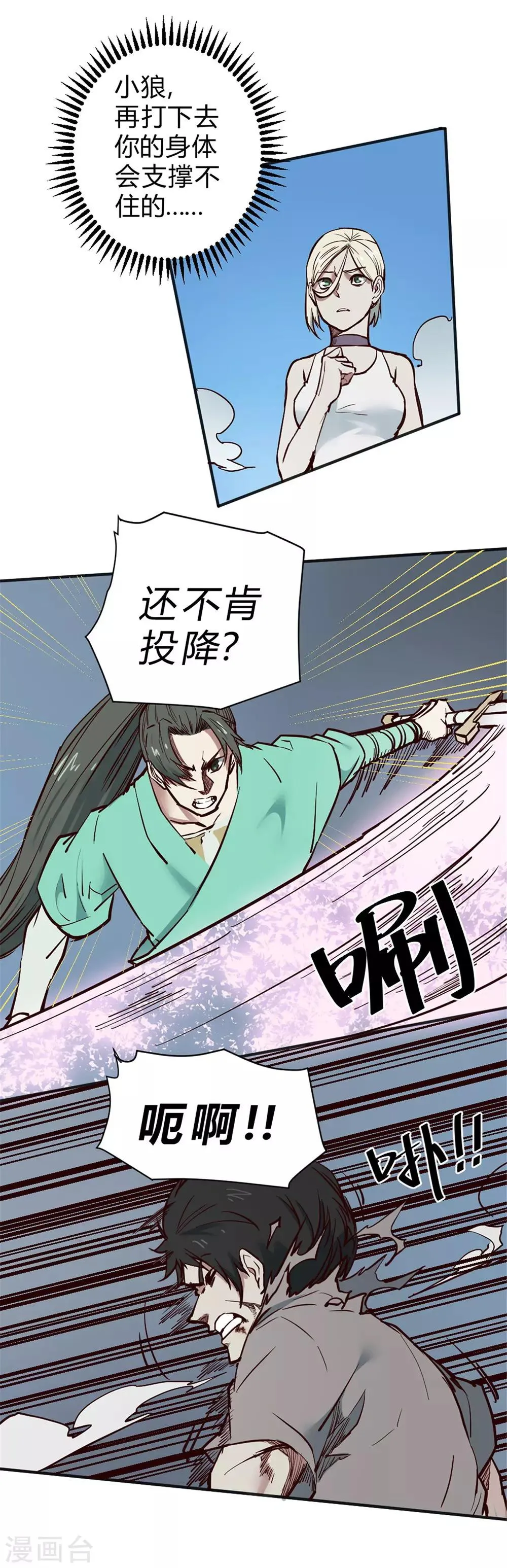 最强妖孽徐阳逸漫画,第115话 我赢了！3图