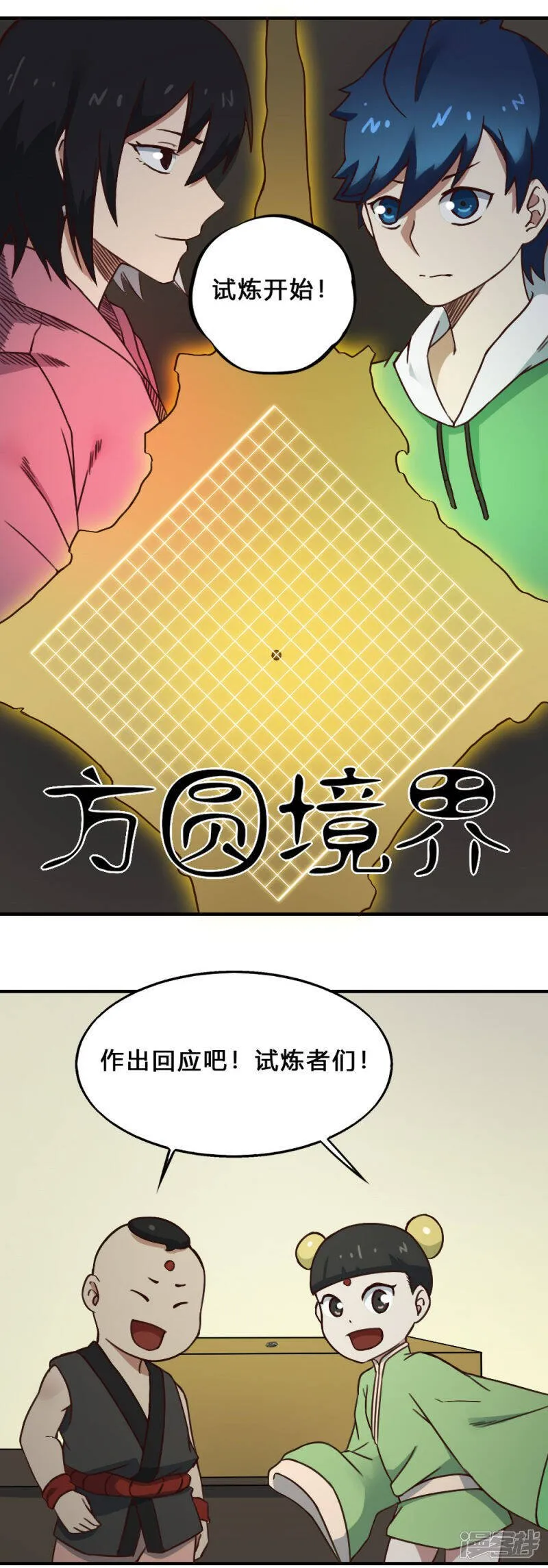最强妖孽厄夜怪客笔趣阁漫画,第205话 方圆境界2图