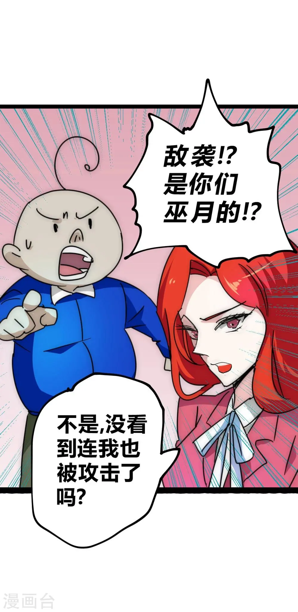 最强妖孽叶凡小说漫画,番外5 敌袭3图