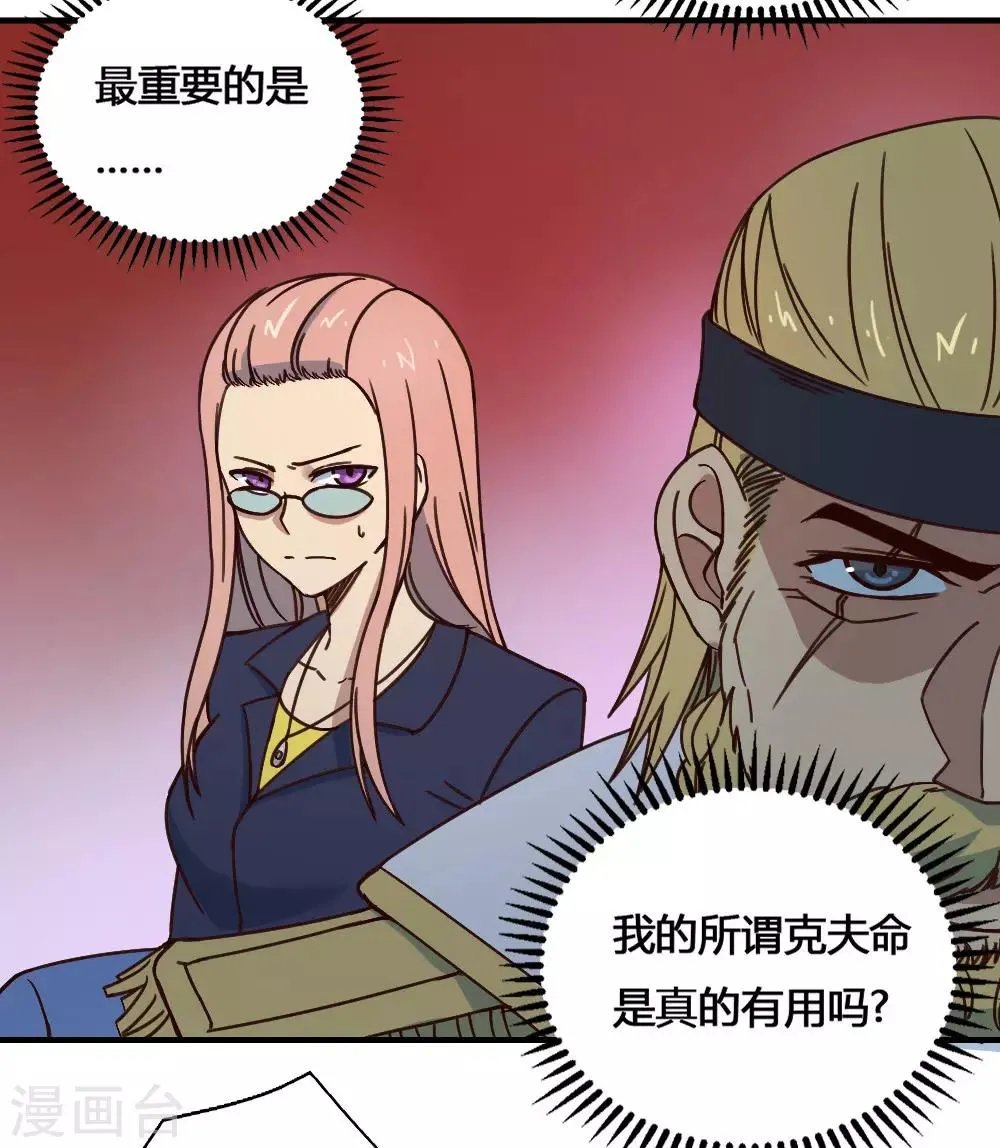 最强妖孽特种兵王免费阅读漫画,第184话 濒死边缘4图