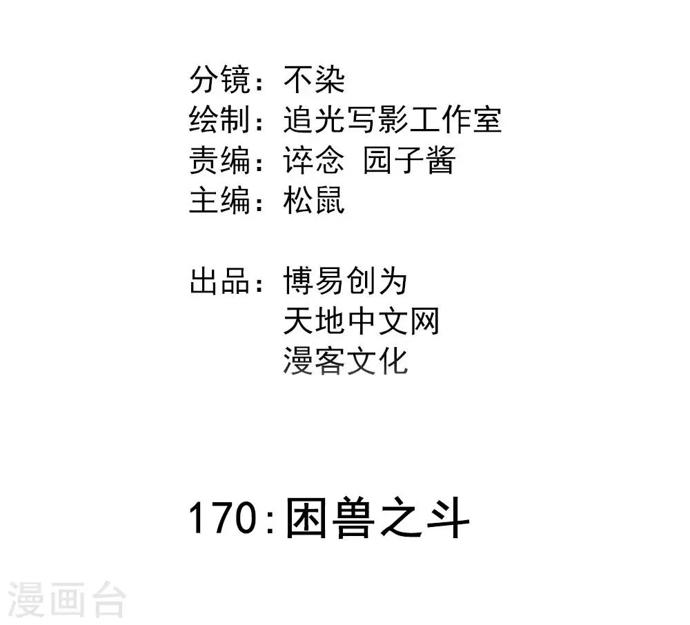 最强妖孽特种兵王百度百科漫画,第170话 困兽之斗2图