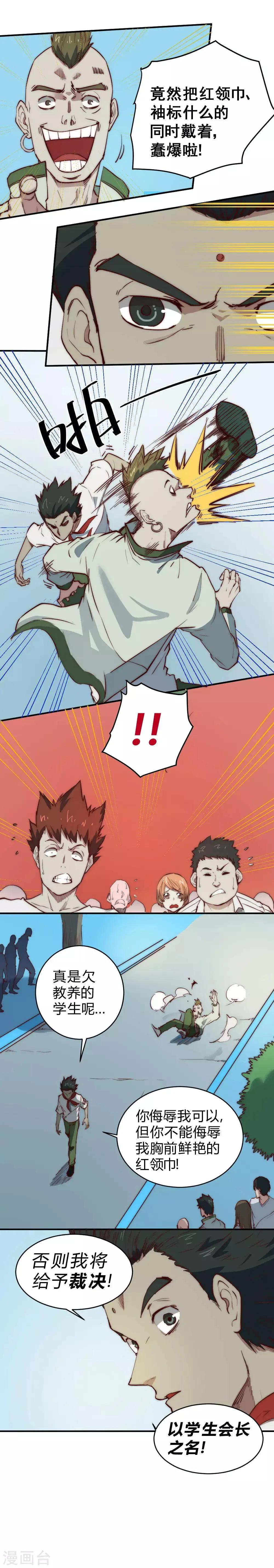 最强妖孽兵王笔趣阁漫画,第102话 我要和你一起去！4图