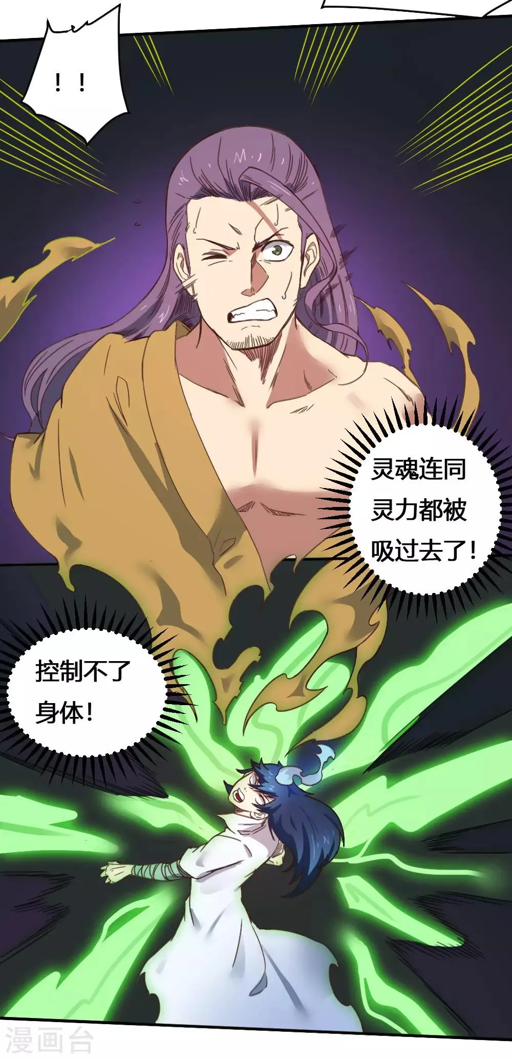 最强妖孽恶魔系统小说在线看漫画,第166话 抢夺灵力4图