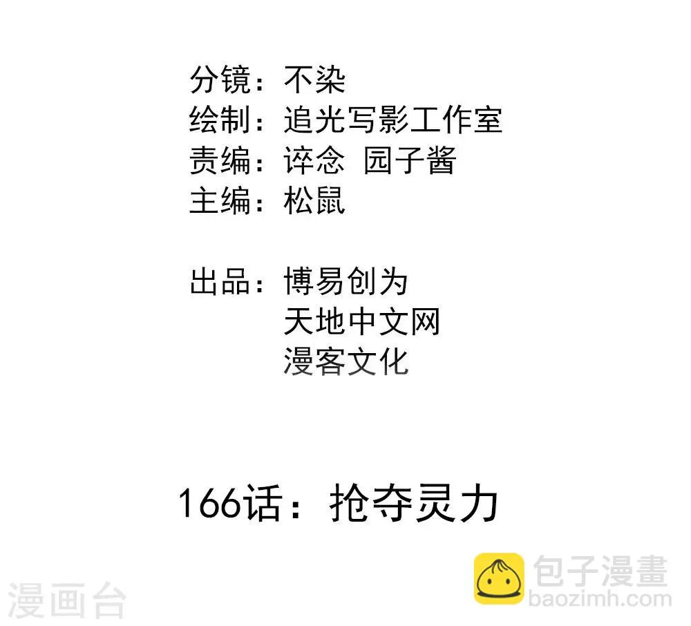 最强妖孽恶魔系统小说在线看漫画,第166话 抢夺灵力2图