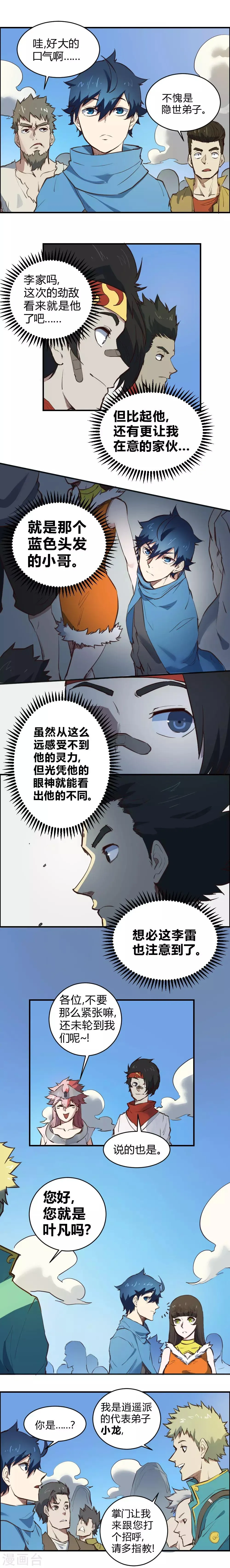 最强妖孽小村医漫画,第108话 降龙掌法！3图