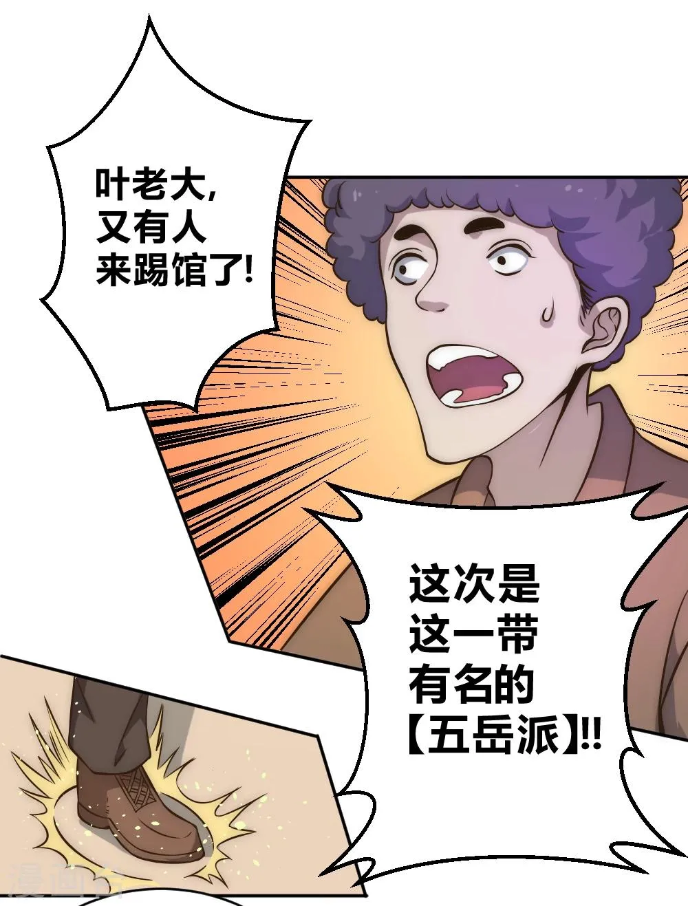 最强妖孽叶凡小说漫画,第55话 吸灵掌5图