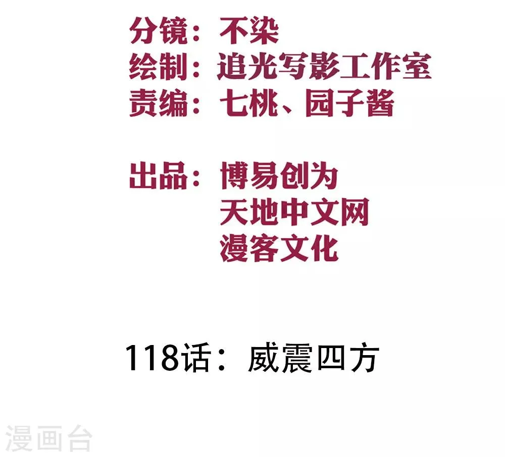 最强妖孽高手漫画,第118话 威震四方2图