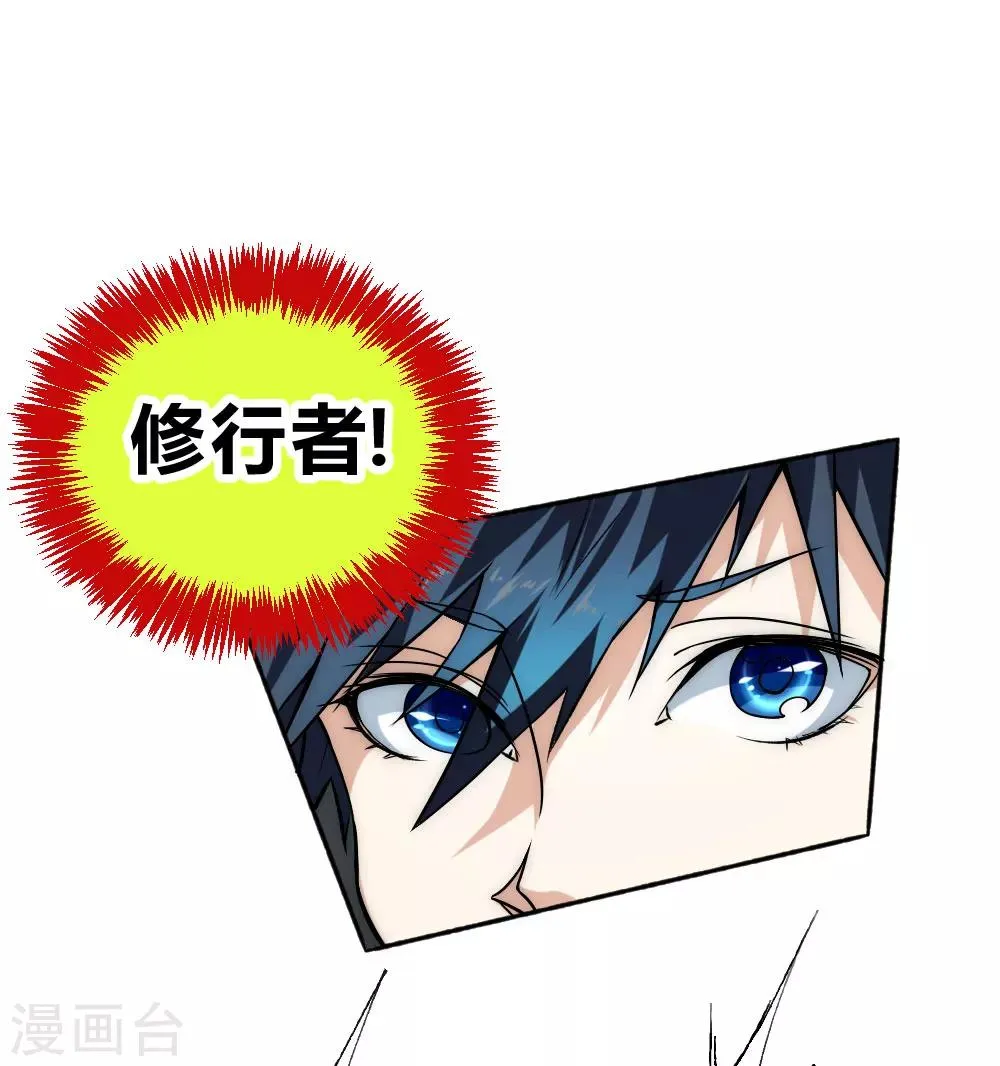 最强妖孽系统漫画,第61话 救人5图