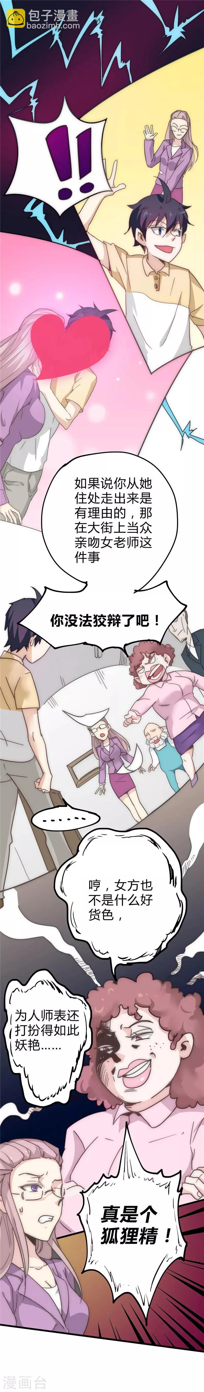 最强妖孽仙帝叶凡全集漫画,第17话 陷害2图