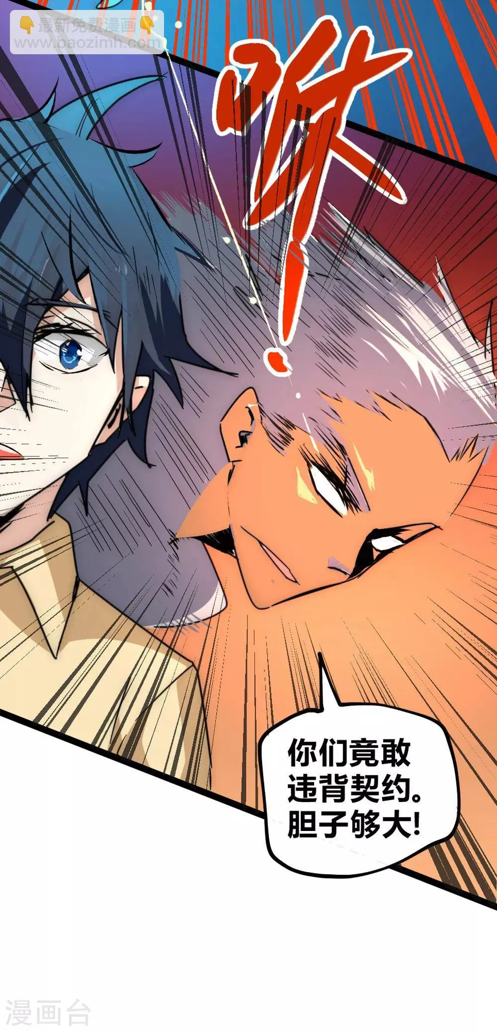 最强妖孽叶凡小说漫画,番外5 敌袭5图