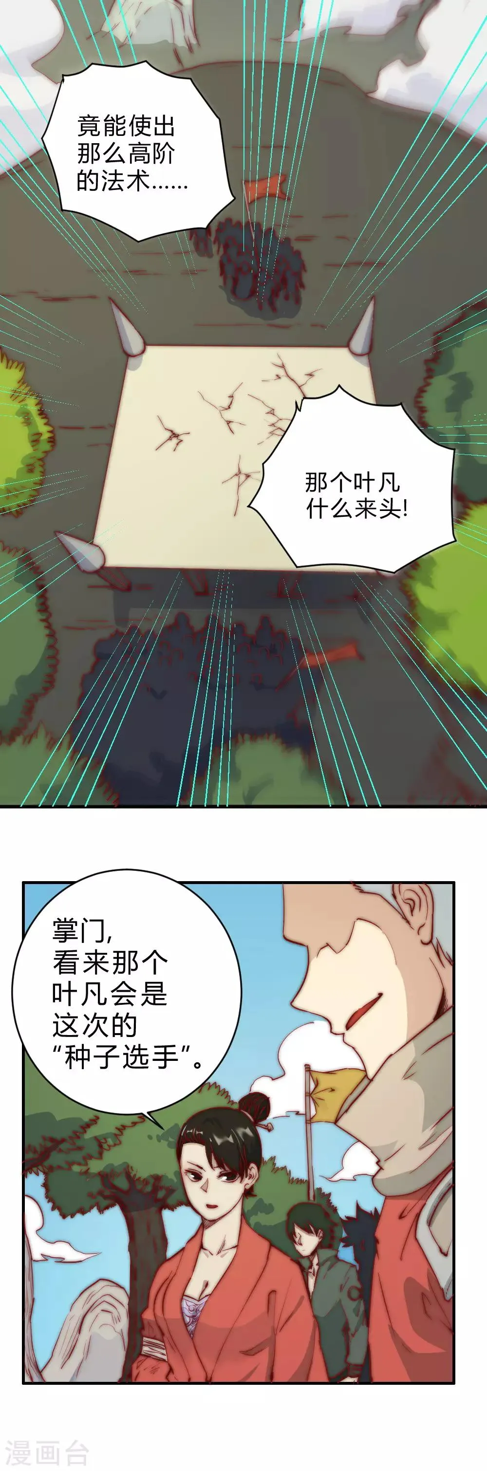 最强妖孽特种兵王免费阅读漫画,第89话 他并非这个世界的人3图
