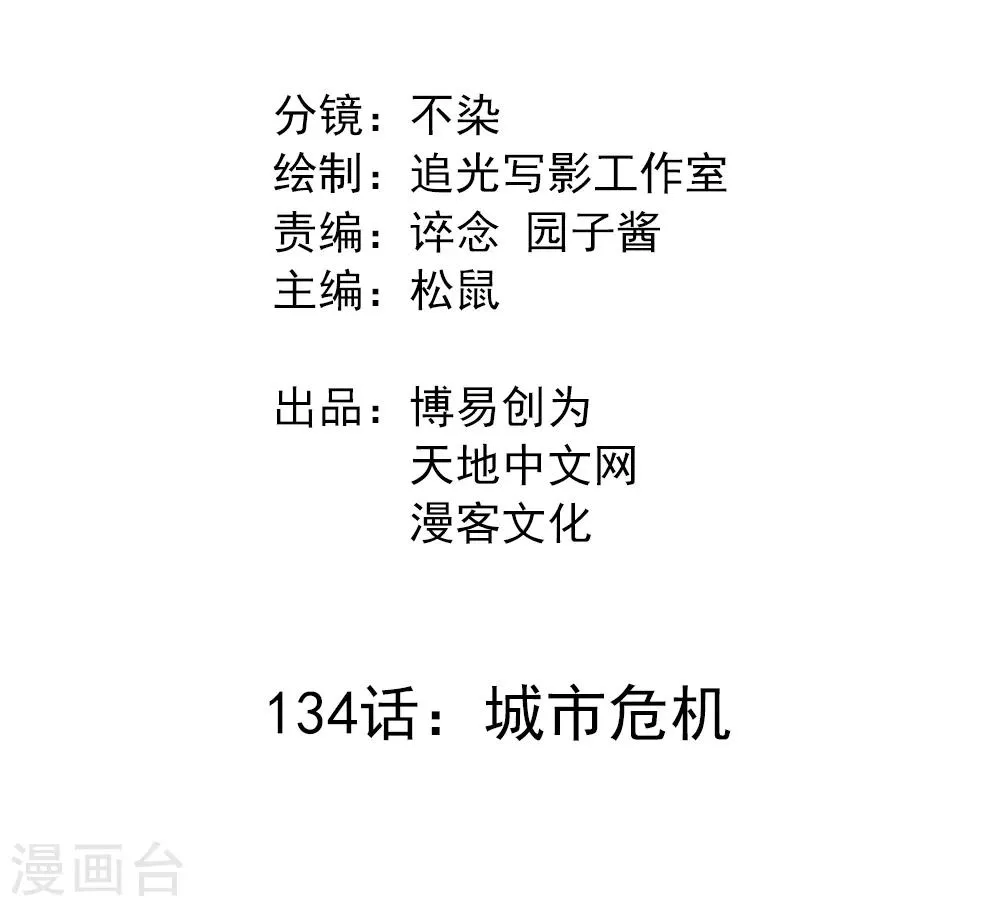 最强妖孽特种兵王笔趣阁无弹窗漫画,第134话 城市危机2图