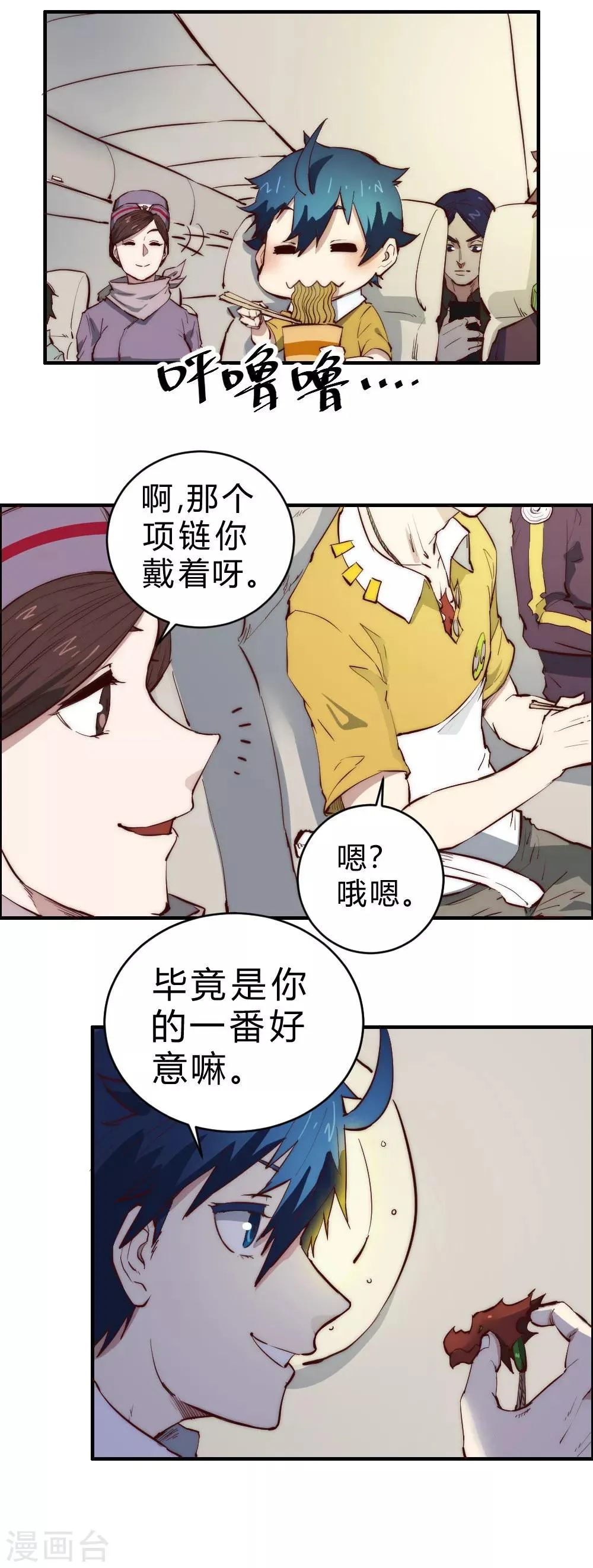 最强妖孽百科漫画,第96话 飞机遇难5图